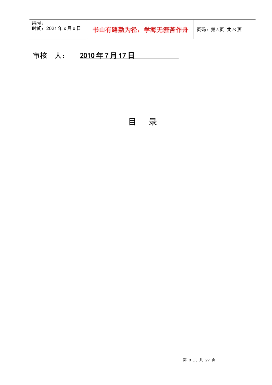 某酒店工程施工现场临时用电施工方案_第3页