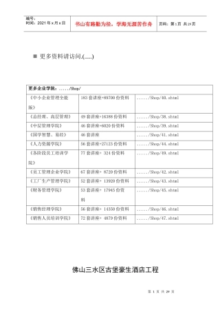 某酒店工程施工现场临时用电施工方案