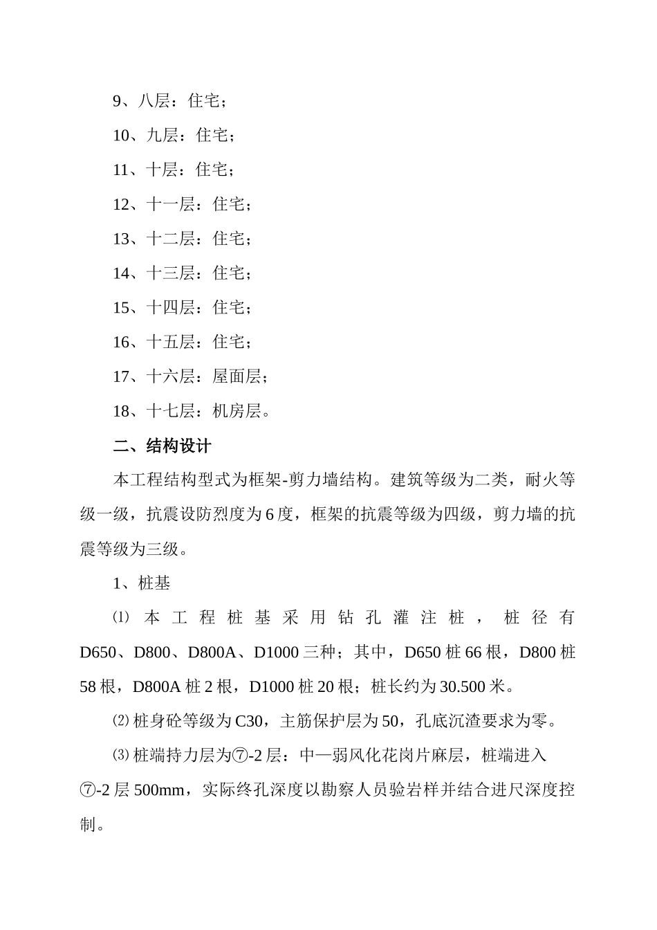 浙江富阳世纪大厦工程施工组织设计方案_第2页