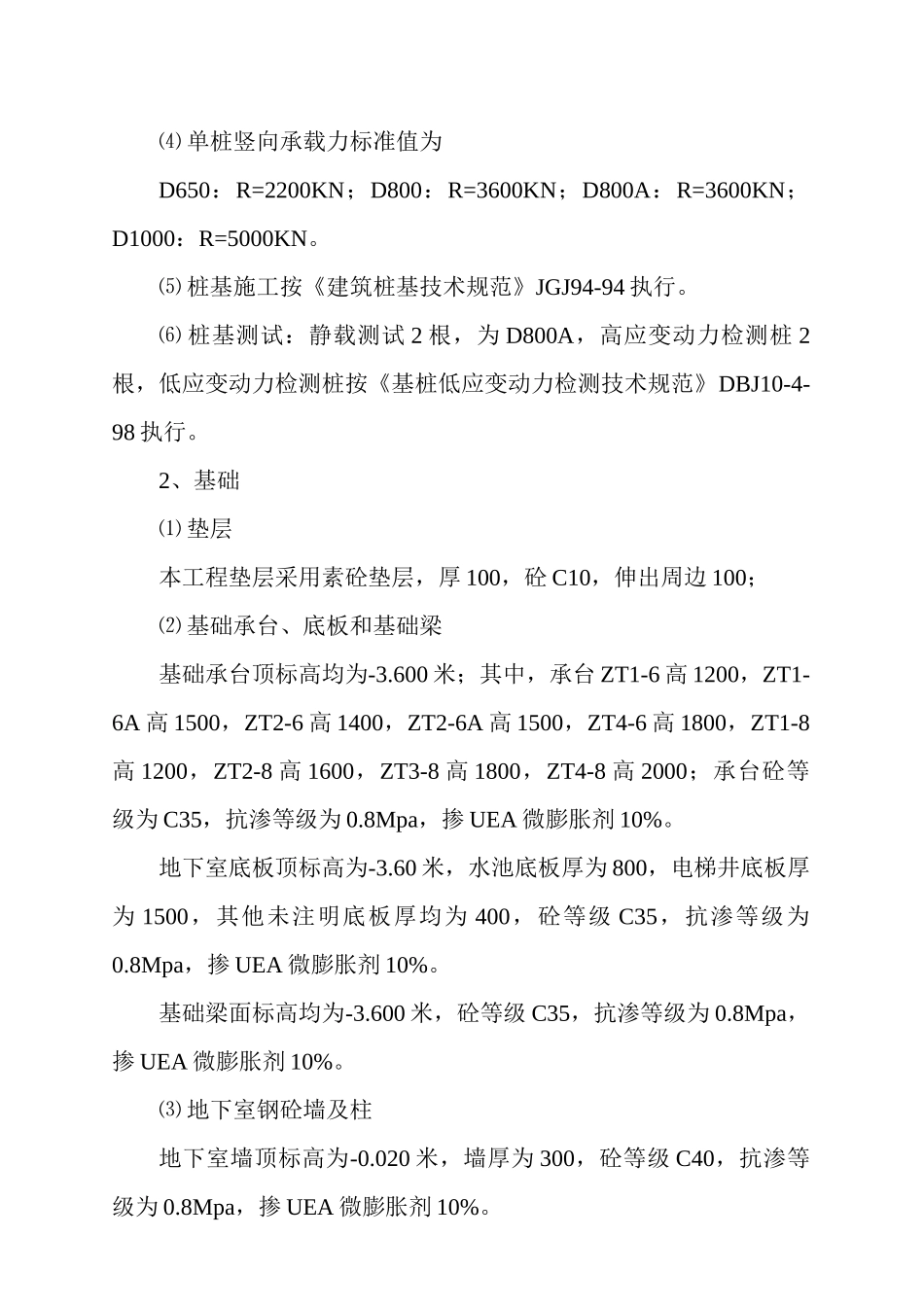 浙江富阳世纪大厦工程施工组织设计方案_第3页