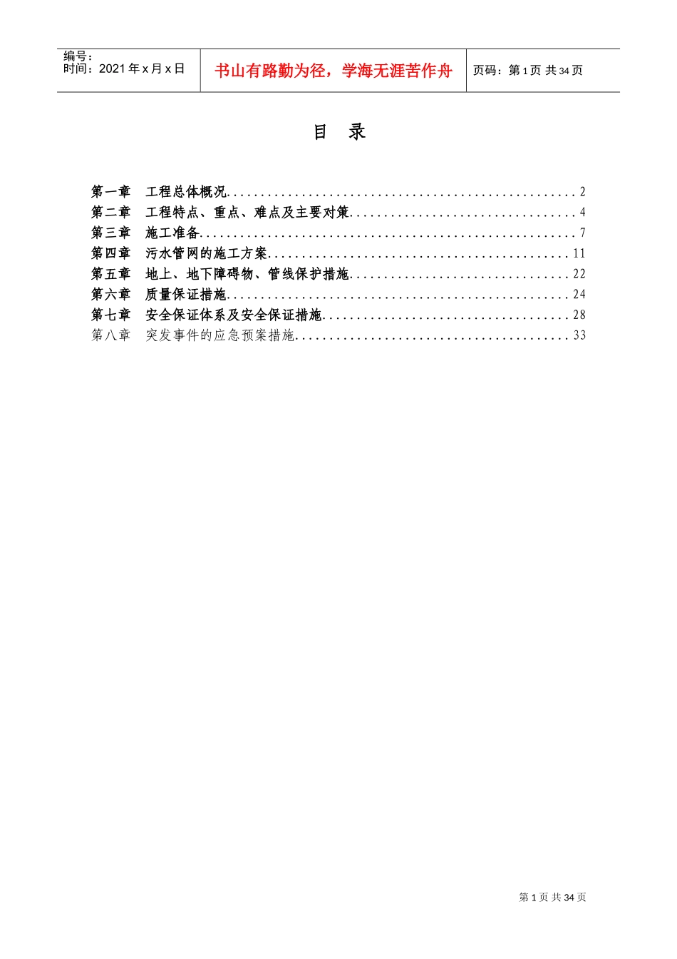 污水管网施工专项方案(DOC43页)_第1页