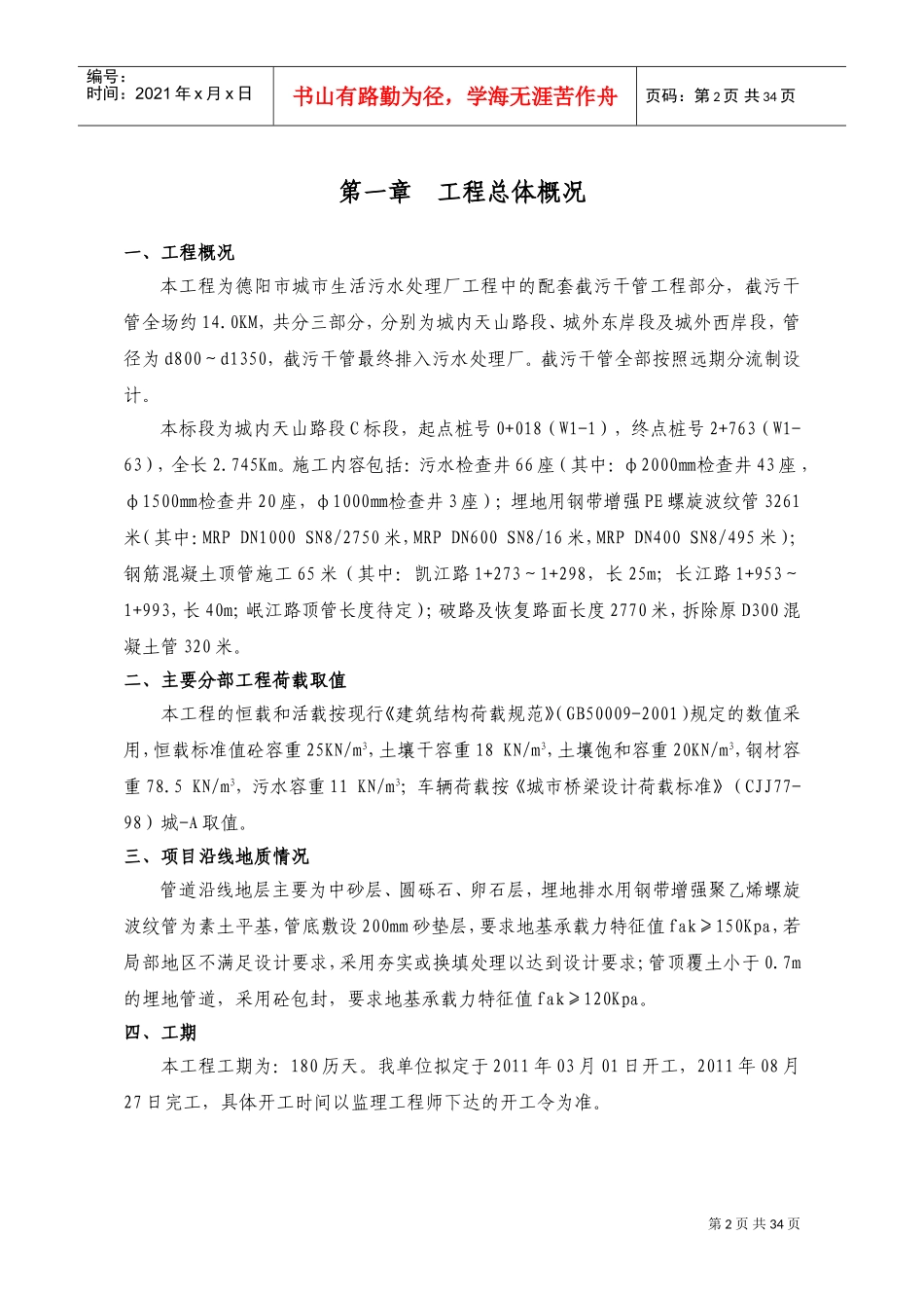 污水管网施工专项方案(DOC43页)_第2页