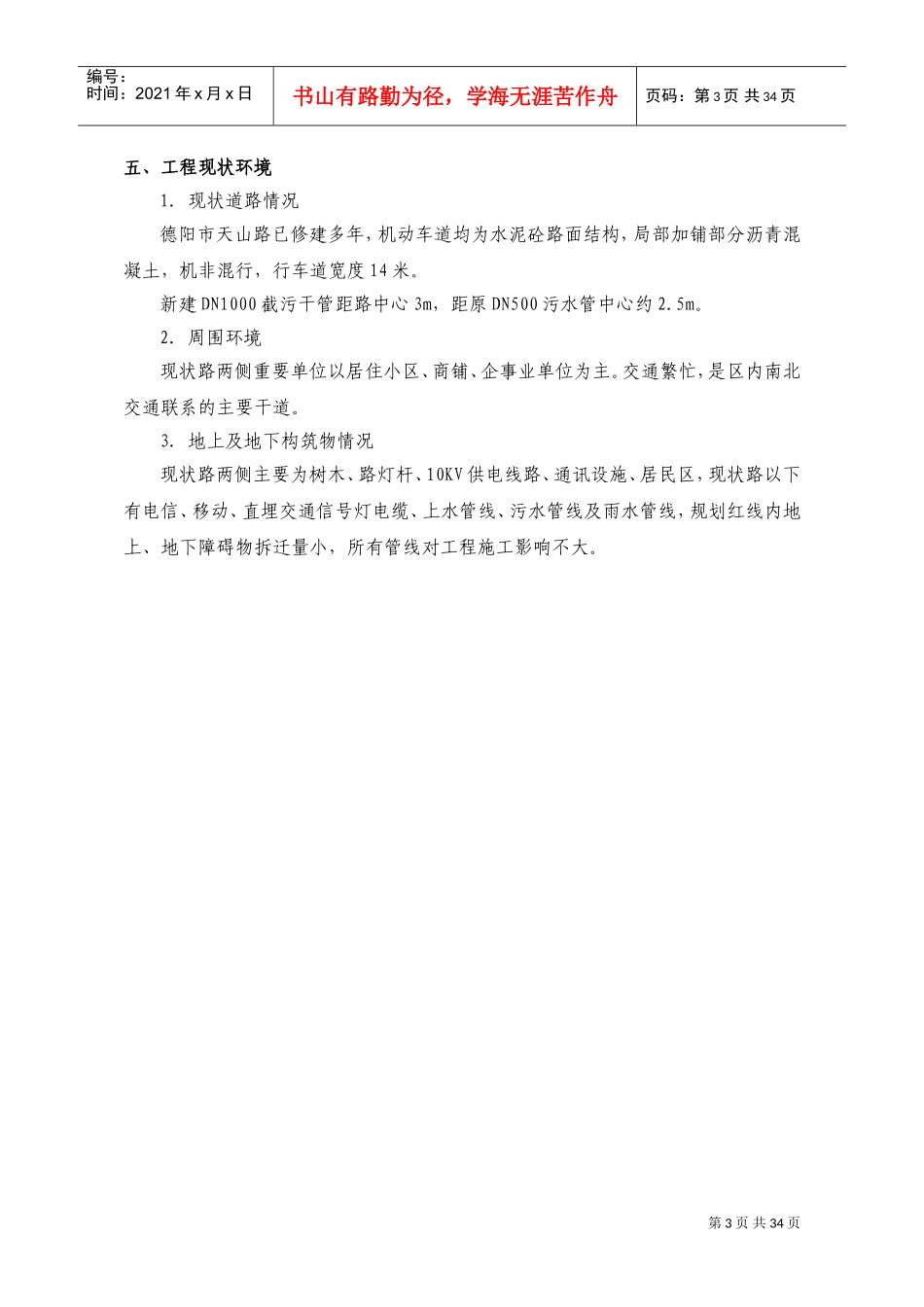 污水管网施工专项方案(DOC43页)_第3页