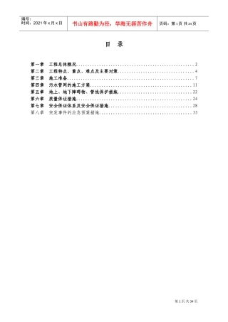 污水管网施工专项方案(DOC43页)