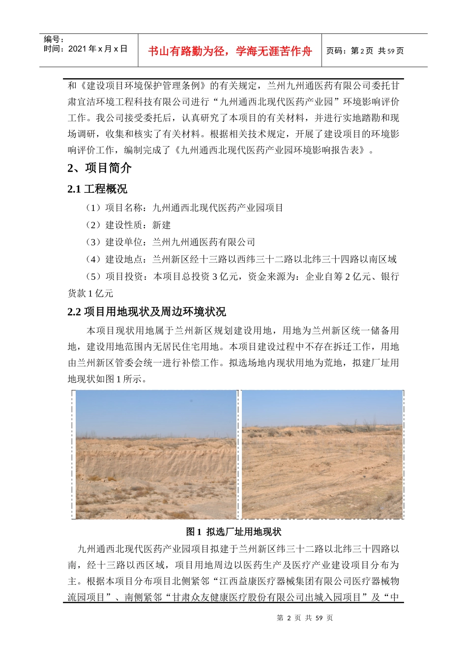 现代医药产业园项目培训资料_第2页