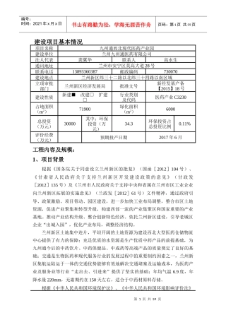 现代医药产业园项目培训资料