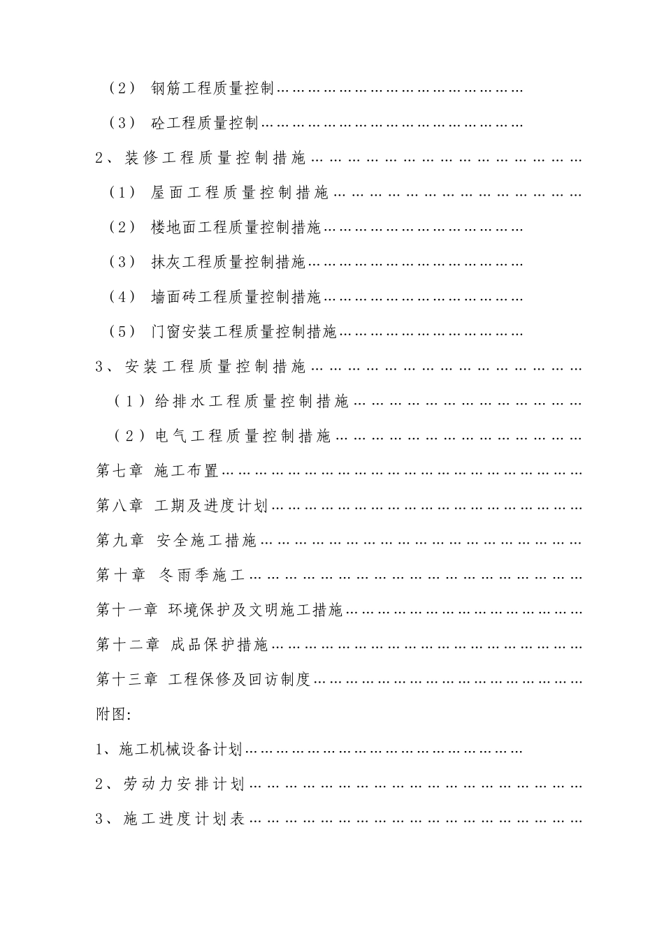 某教学楼工程施工组织设计方案_第3页