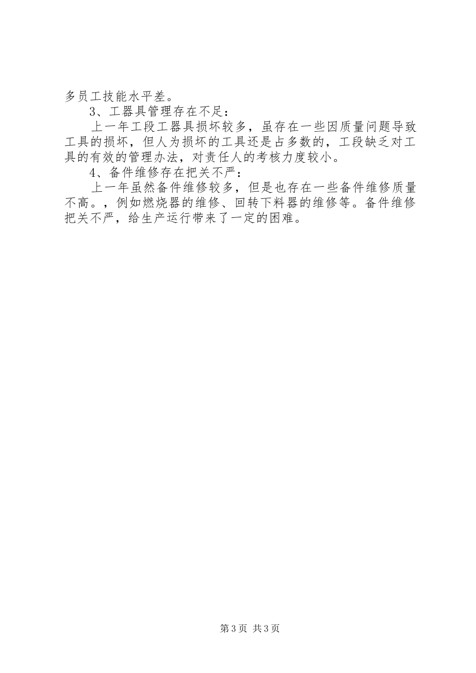 机修工段工作汇报_第3页