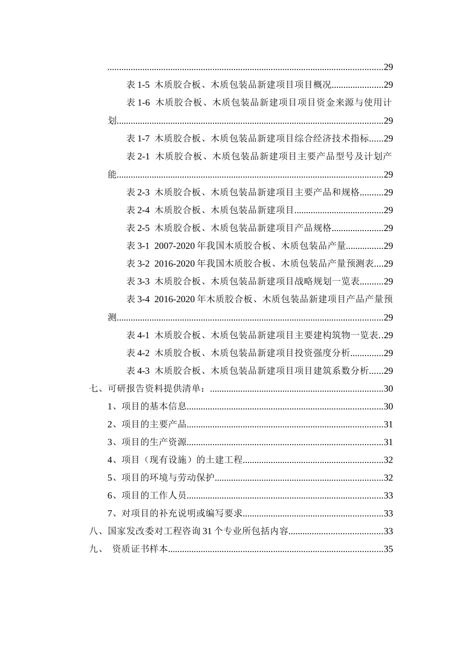 木质胶合板、木质包装品项目可行性研究报告_第3页