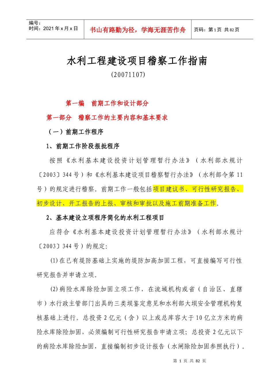 水利稽查工作要点_第1页