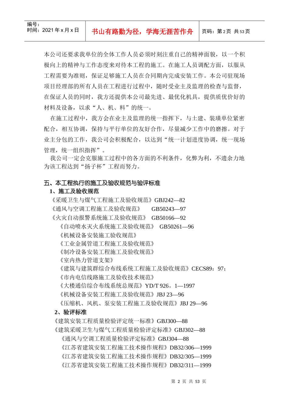 某大楼水电暖通安装施工组织设计方案_第2页