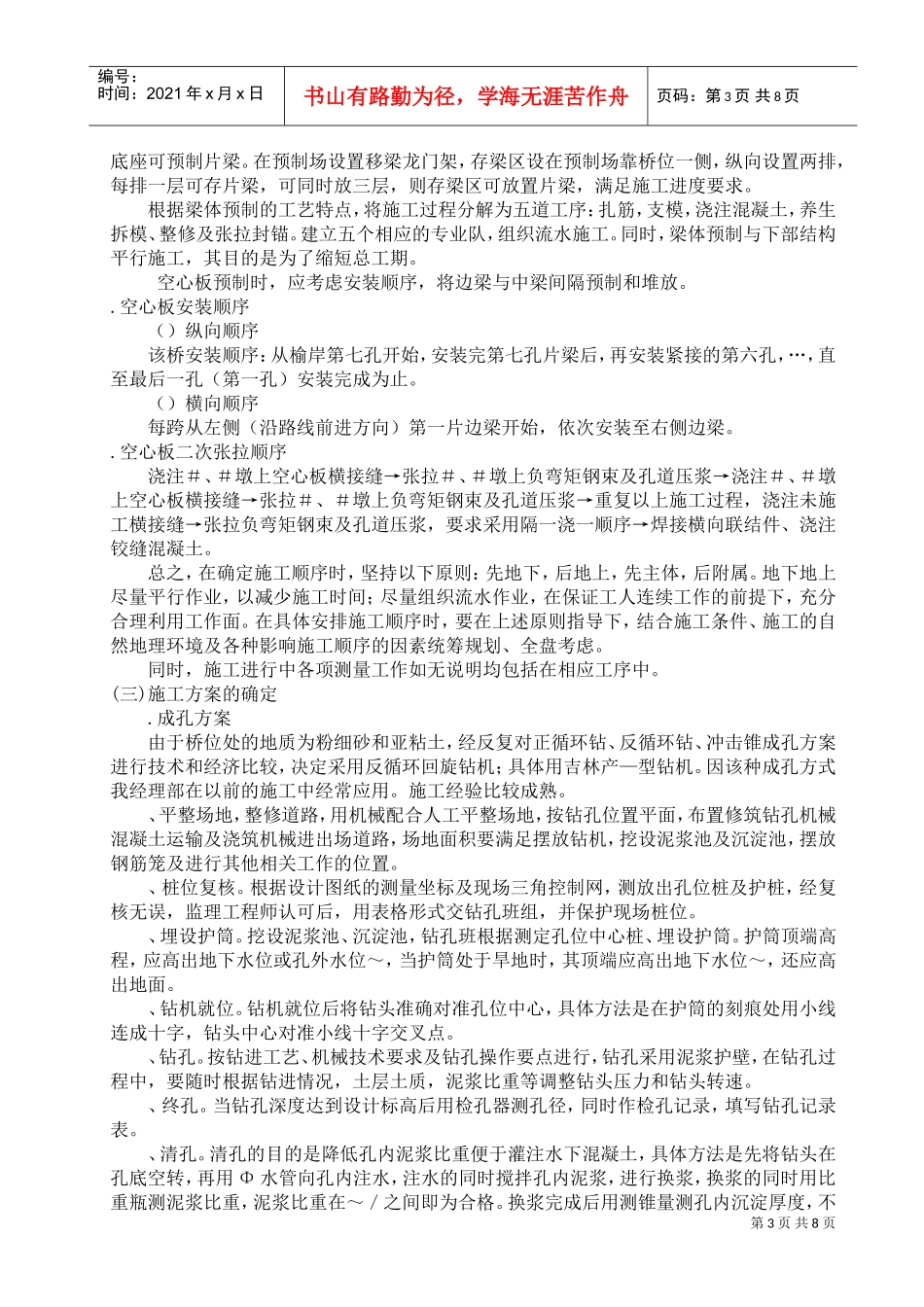 某大桥施工组织设计方案范本(DOC11页)_第2页