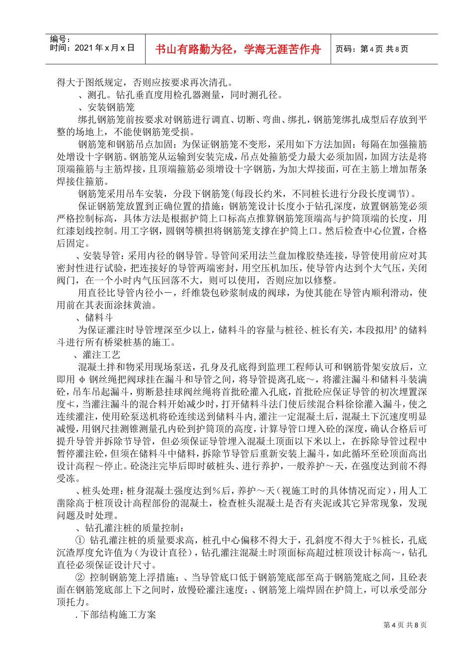 某大桥施工组织设计方案范本(DOC11页)_第3页