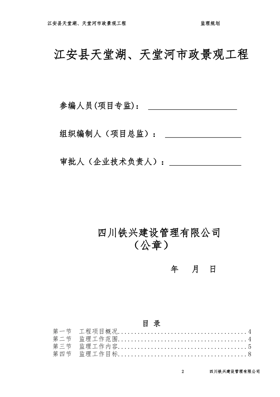江安县天堂湖、天堂河市政景观工程_第2页