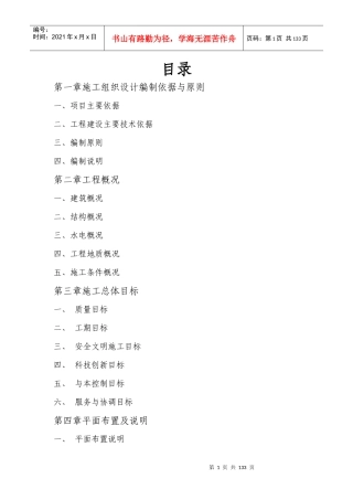 熔化工段施工组织设计1