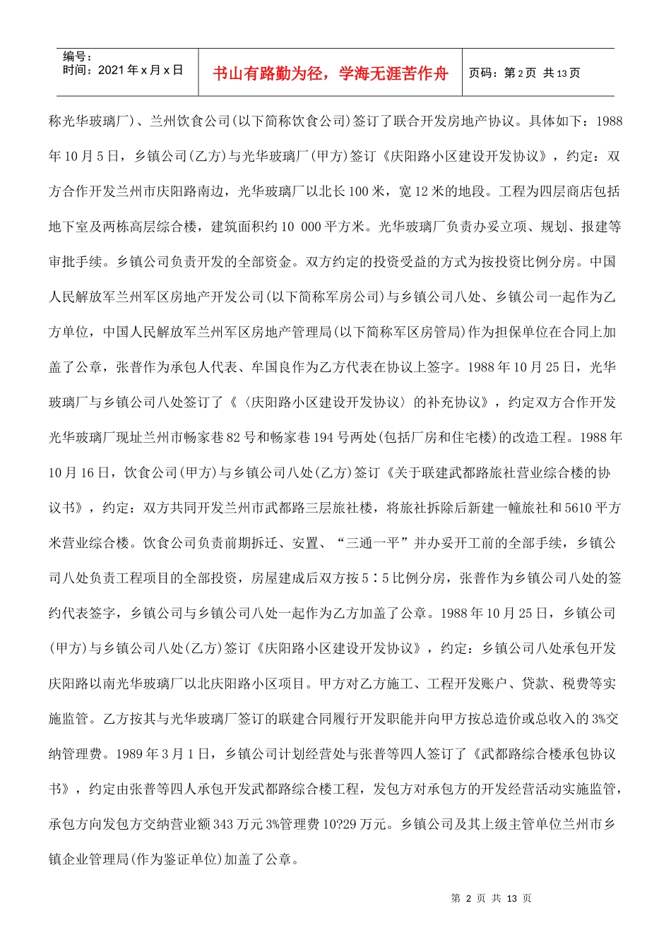 牟国良与原兰州八一物业集团公司清算组承包合同返还利润款纠纷_第2页