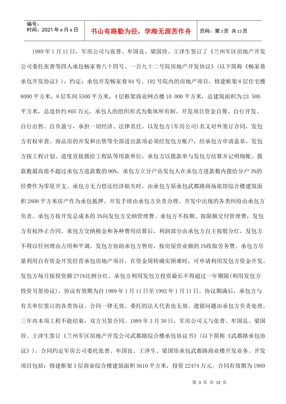牟国良与原兰州八一物业集团公司清算组承包合同返还利润款纠纷_第3页
