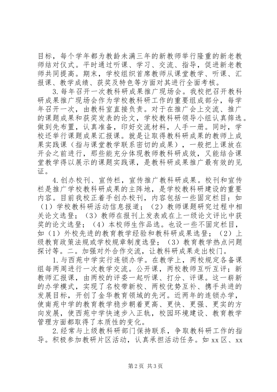 科研成果宣传情况报告_第2页