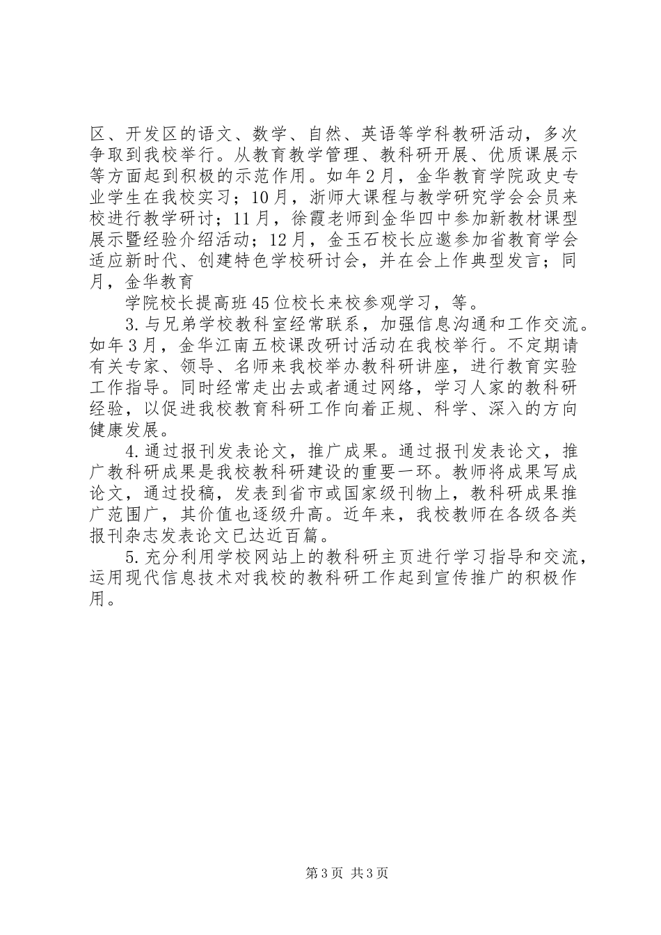 科研成果宣传情况报告_第3页