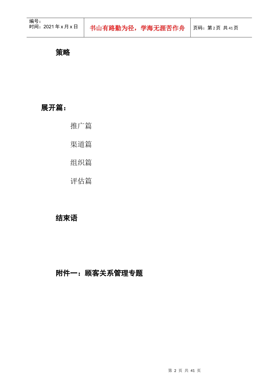 某酒坊上市推广方案_第2页