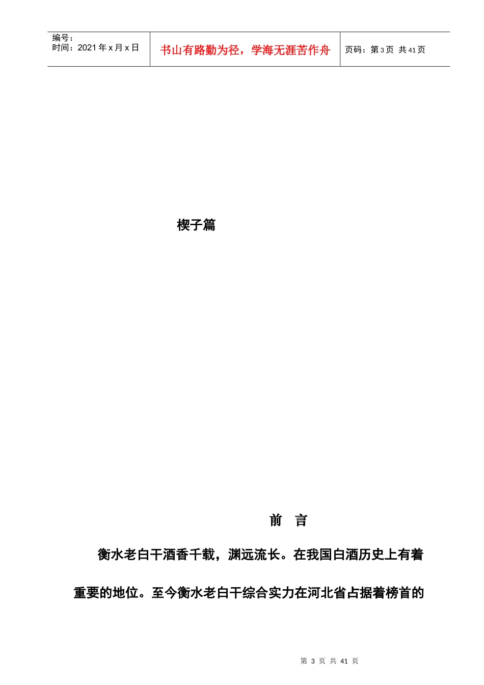 某酒坊上市推广方案_第3页