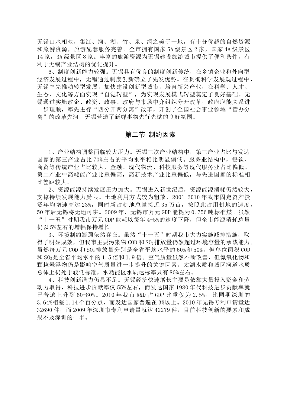 无锡市生态文明城市规划_第3页