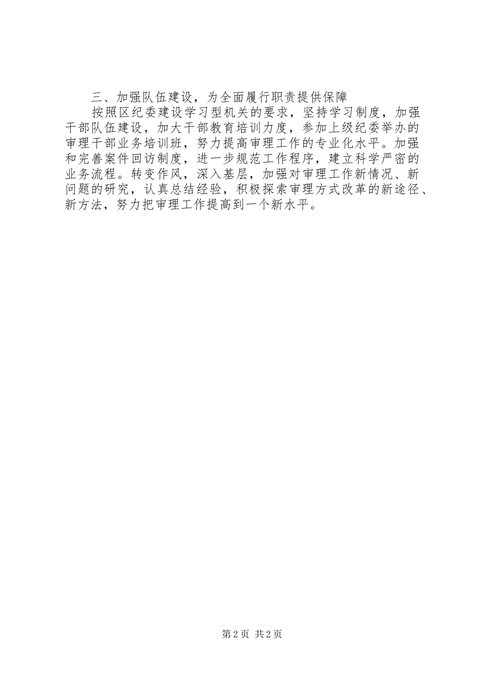 纪检组案件审理情况汇报_第2页