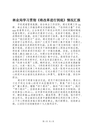 林业局学习贯彻《将改革进行到底》情况汇报