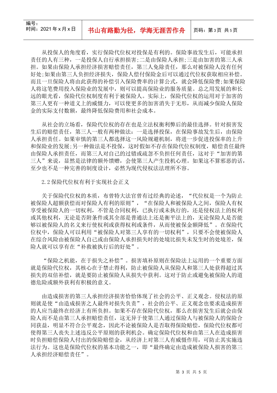 浅析保留保险代位权制度_第3页