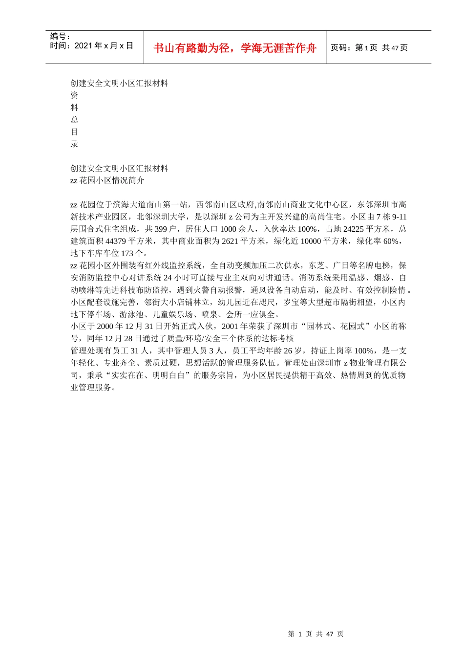 深圳XX花园安全文明小区创建资料_第1页