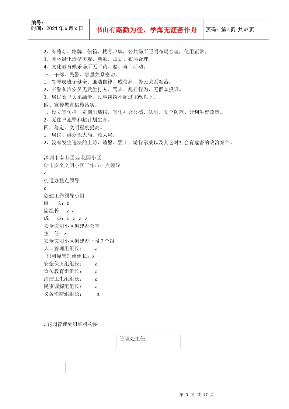 深圳XX花园安全文明小区创建资料_第3页
