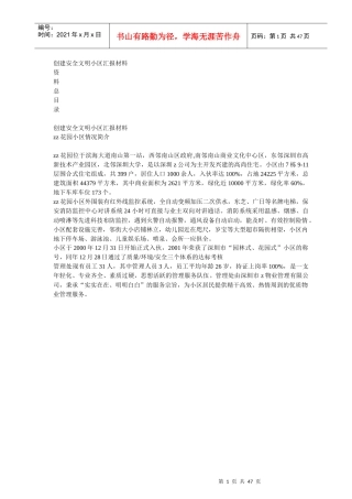 深圳XX花园安全文明小区创建资料