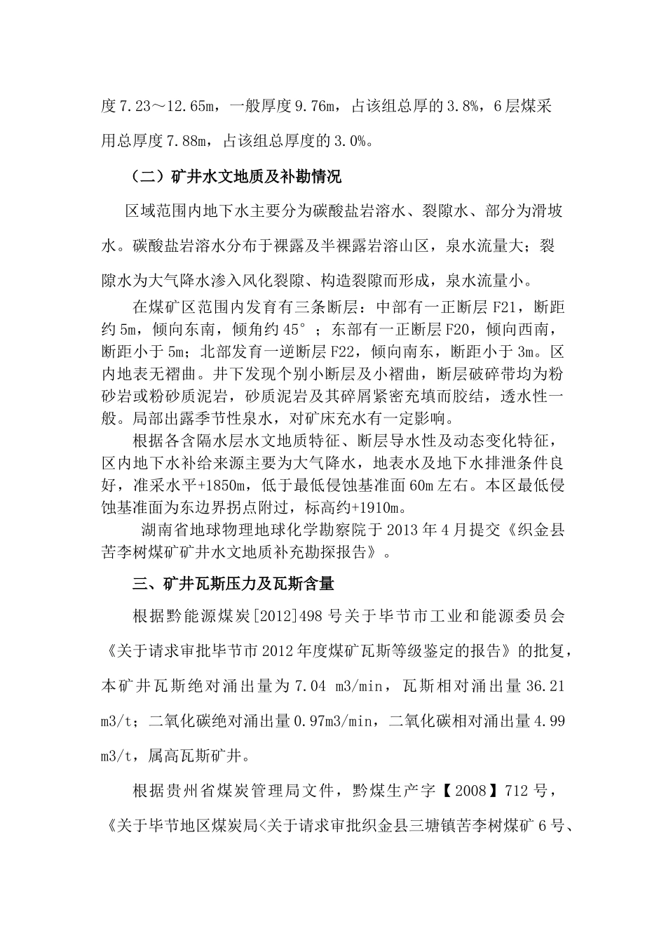 某煤矿三项计划说明书_第3页