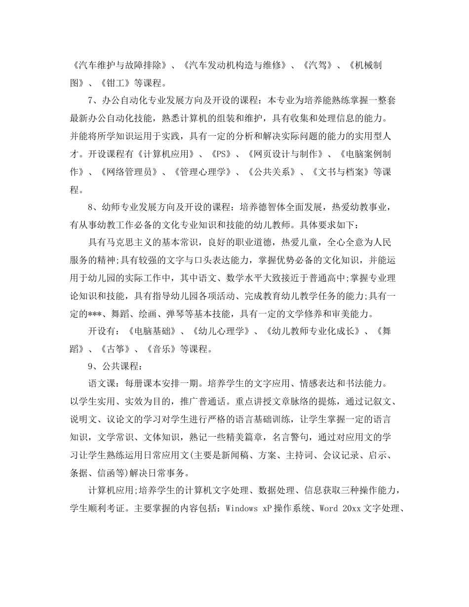高校教务处工作计划范本 _第3页