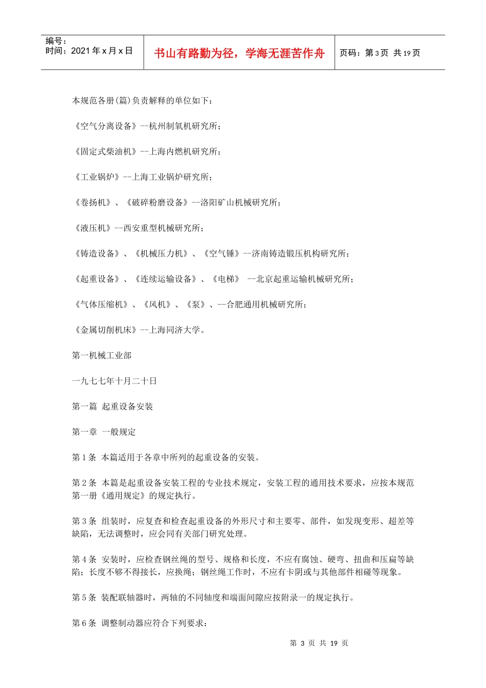 机械设备安装工程施工及验收规范概述_第3页
