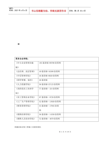机械设备安装工程施工及验收规范概述