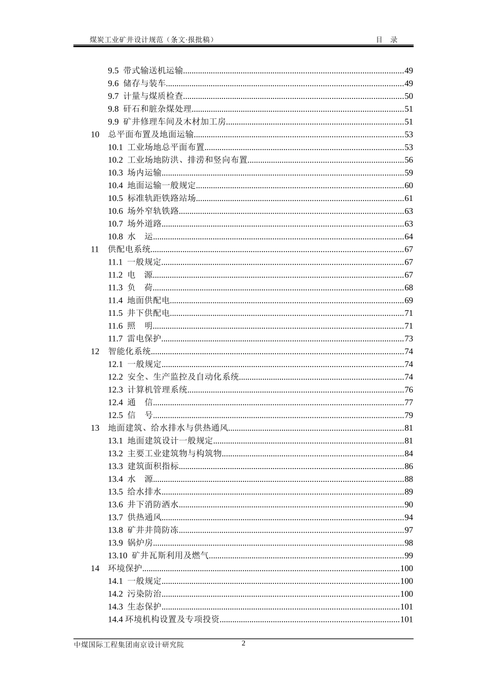 煤矿矿井设计规范_第2页