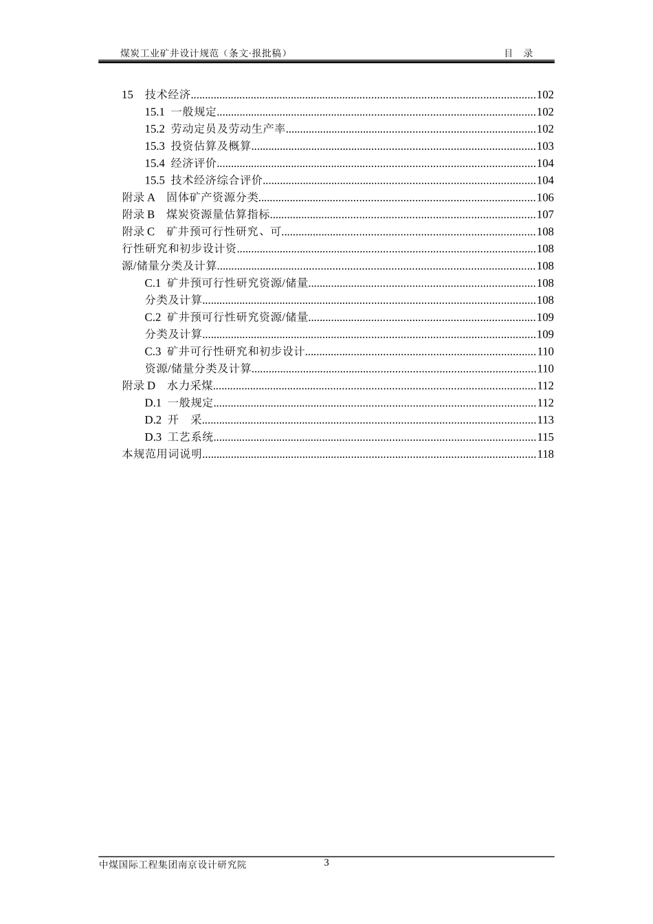 煤矿矿井设计规范_第3页