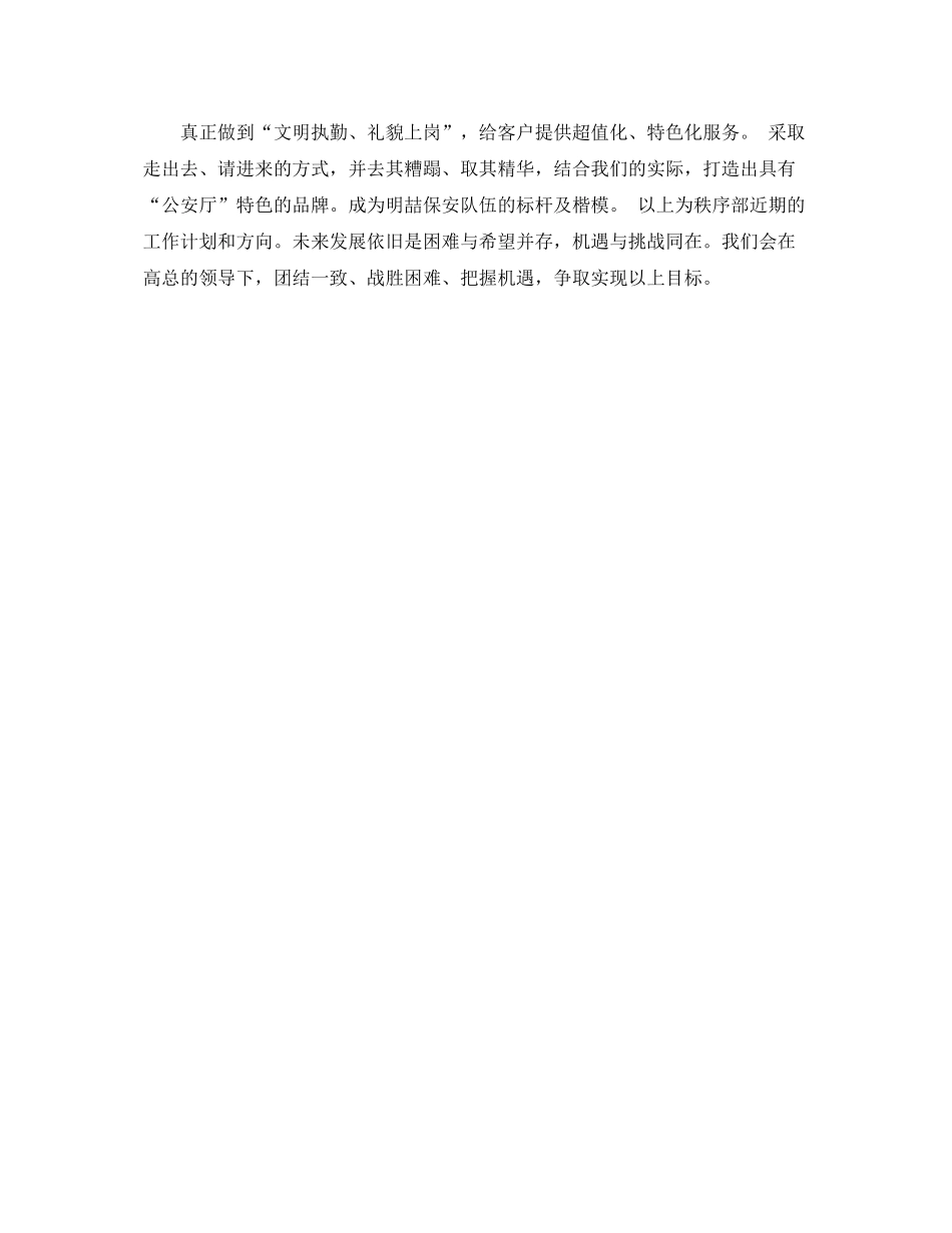 保安第三季度工作总结与计划 _第3页