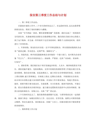 保安第三季度工作总结与计划 