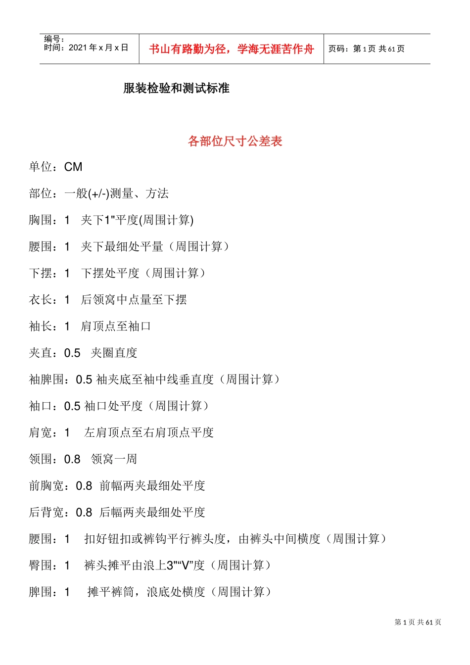 服装检验标准(DOC37页)_第1页