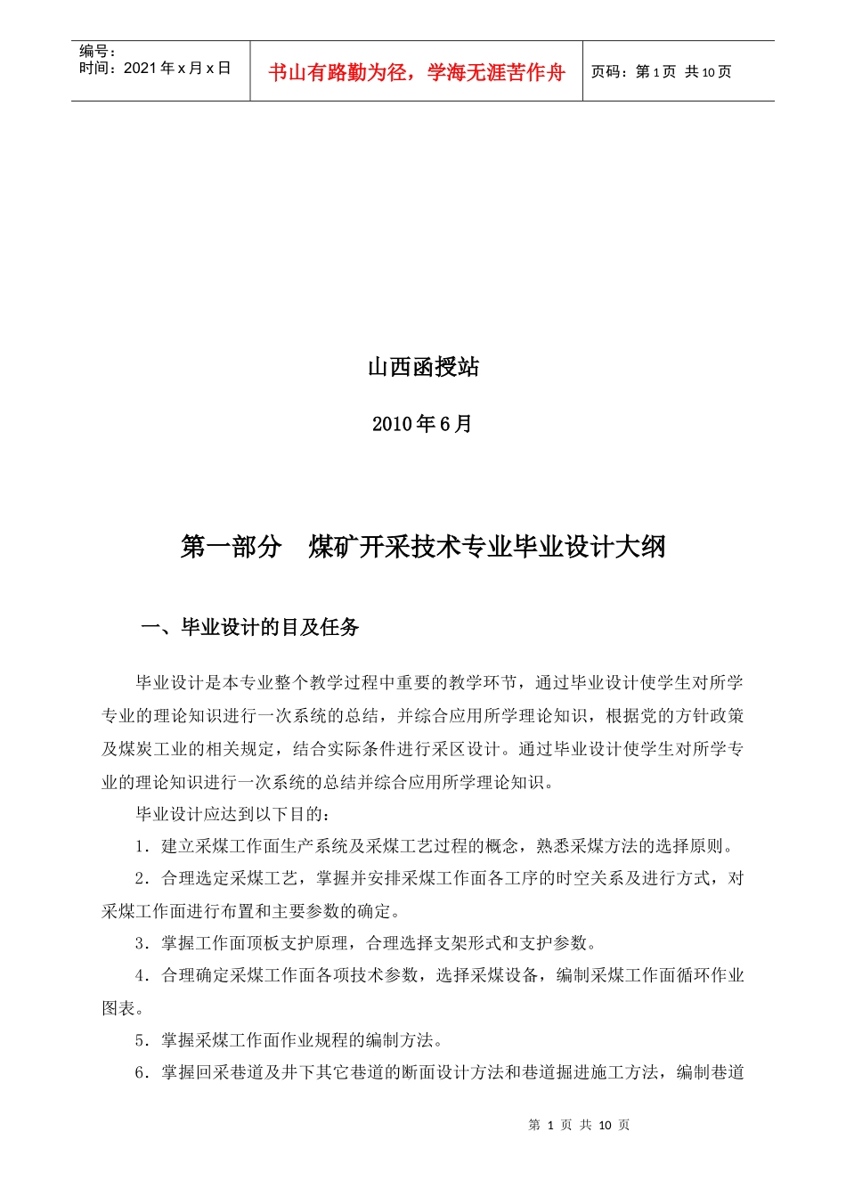 煤矿开采技术专业毕业设计指导书_第2页