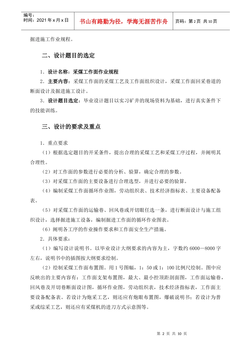 煤矿开采技术专业毕业设计指导书_第3页