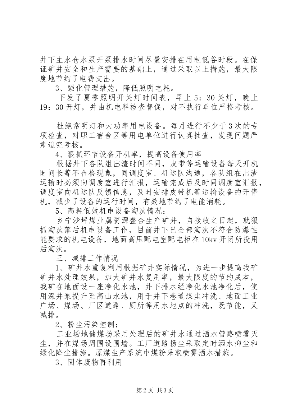 节能减排汇报材料_第2页