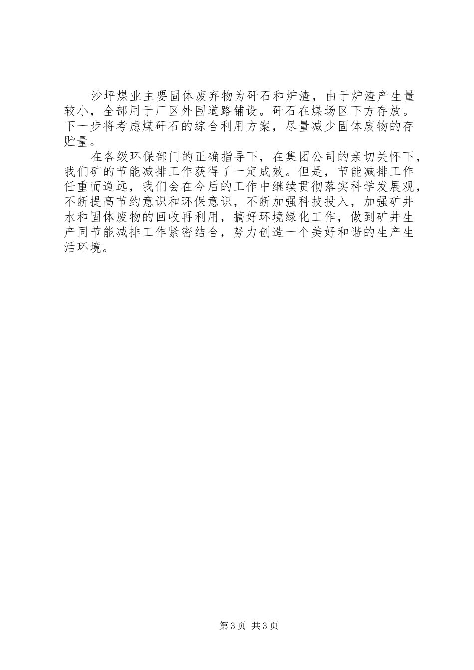 节能减排汇报材料_第3页