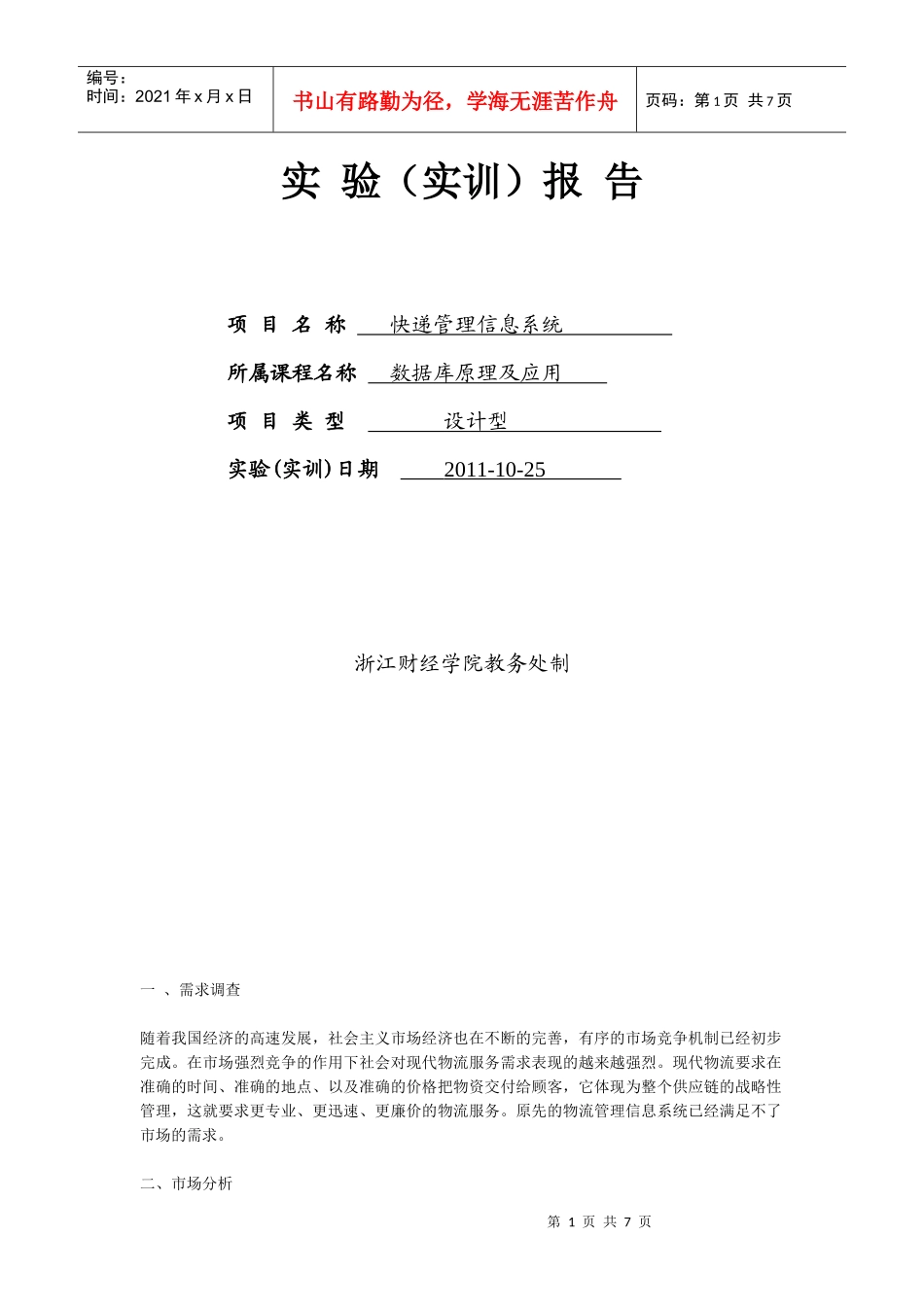 物流运输管理模块_第1页