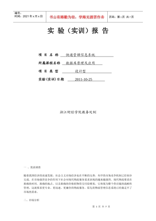 物流运输管理模块