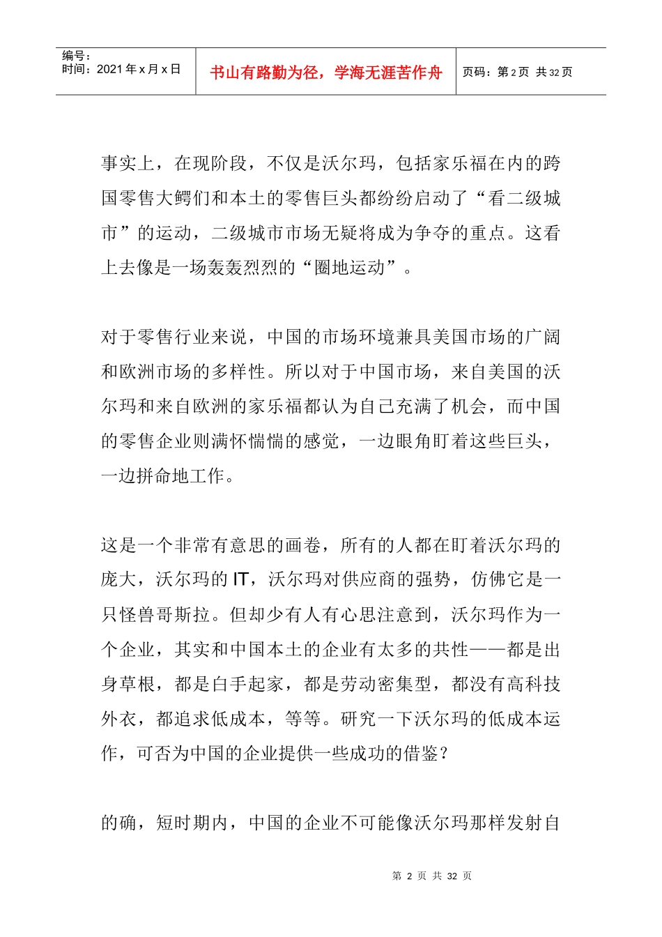 沃尔玛零售业的发展现状_第2页