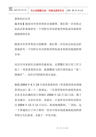 沃尔玛零售业的发展现状