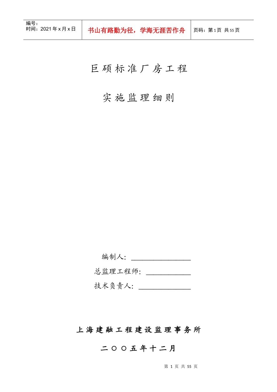 标准厂房工程实施细则范本_第1页